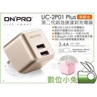 數位小兔【ONPRO UC-2P01 Plus 第二代超急速充電器 尊爵金】3.4A 雙USB 旅充 國際電壓 公司貨