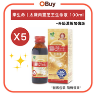 "5件裝" 升級濃縮版-太歲肉靈芝王生命液100ML (BBF:01/12/2029) 免疫力提高 減少炎症 增強腦力