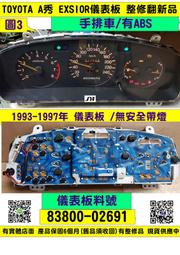 TOYOTA EXSIOR 儀表板 1994- 83200-20691 手排 儀表維修 車速表 轉速表 水溫表 油表 圖