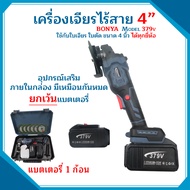 เครื่องเจียรไร้สาย BONYA รุ่น 379Vมอเตอร์บลัลเลช+ของอุปกรณ์แบบครบเซ็ท