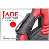 JADE Seat Belt Guide for RECARO [JSG-003]