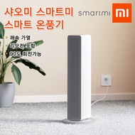 Smart mi Smart Mi smart fan heater / Xiaomi home fan fan / Electric heater / Electric heater / PTC heater / 90 degree rotation / Mi Home app linkage / Remote control included / Free shipping