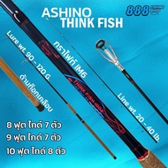 Ashino รุ่น Think Fish 8-10ฟุต เวท 20-40lb คันหน้าดิน กราไฟท์ IM6 คันตกปลาเกล็ด สปินนิ่ง ตกปลา