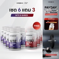 (6 แถม 3) MakeMoves Shred Ultra&Nite Sleep (30แคปซูลx9กระปุก) - ตัวช่วยเพิ่มพลังงาน และเสริมคุณภาพกา