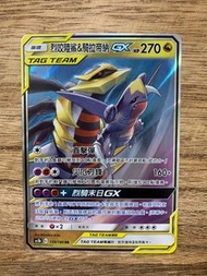 PTCG AS5b 139/186 烈咬陸鯊＆騎拉帝納GX RR