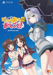 [預購免運費]純日版PS4 龍王的工作！完全生產限定版,下標付款後2個星期到貨