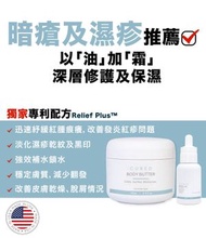 Cubed HK - Cubed Relief Plus™ 雙層修護身體組合 - 可有效舒緩濕疹和類固醇戒斷, 針對滲水傷口