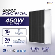 Solar PPM 450W High Volt แผงพลังงานแสงอาทิตย์แบรนด์คนไทยผลิตในไทย