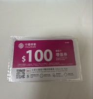 中國移動 $100 儲值卡