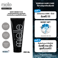 MOIST RINGER PACK - มอยซ์เจอร์ทรีทเม้นท์ สูตรเข้มข้น ช่วยเพิ่มความแข็งแรงให้กับเส้นผม [Mielle] 250ml