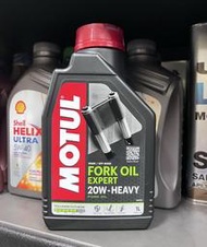 【油品味】公司貨 MOTUL FORK OIL EXPERT 20W-HEAVY 避震器油 前叉油 避震油