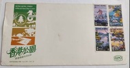 香港公園 1980年郵票首日封
