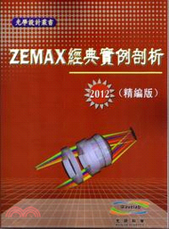 ZEMAX經典實例剖析2012年精編版