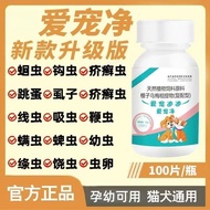 愛寵淨 貓狗通用 動物飼料  猫狗通用驱虫药体内外一体猫狗虫净蜱虫蛔虫螨虫 ubat kutu anjing kucing advocate tablet paling berkesan insect