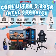 คอมโบเซ็ทจบพร้อมเล่น ซื้อ1 ได้ 7 BONMECOM2 คอมประกอบ / INTEL CORE ULTRA 5 245K/ Intel Graphics สามาร