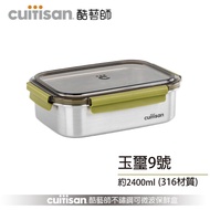 Cuitisan酷藝師316不鏽鋼保鮮盒/ 玉璽系列/ 2400ml/ 方形9號