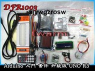 《德源科技》(含稅) *Arduino入門套件 升級版Arduino初學者學習套件UNO R3送高級收納盒DFR1003
