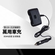 MCK-QT1 車充一拖二 2USB+雙孔點菸器 電源供應器 點菸器擴充 車用充電器 電壓顯示 BSMI認證