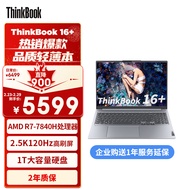 ThinkPad联想ThinkBook 16+ 锐龙版 16英寸标压便携轻薄办公笔记本电脑R7-7840H 32G 1TB SSD 2.5K 120Hz