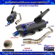 ทอผ่า LEAD125 หรีด4วาว(กุญแจรีโมท)CHAN SPEED /ผ่าดัง/ผ่าหมก/ผ่าลั่น/ผ่า2ระบบ คอสไล่ปริง 25และ28ออก35