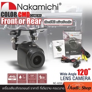 NAKAMICHI กล้องมองหลัง กล้องมองหน้า AHD - CVBS กล้องหน้า กล้องหลัง กล้องมองถอยหลัง เลนส์องศากว้าง ภาพเคลียร์ ชัดใส NC-A100 NC-A200 NC-A300 iaudioshop