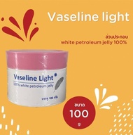 Vaseline light กระปุกศิริราช
