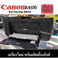 Canon PIXMA E4570 ปริ้น/แสกน/ถ่ายเอกสาร/ไวฟาย/แฟ็กค์ พร้อมแท้งค์  สินค้ามือ1รับประกันเครื่องและแท้งค์1ปี เครื่องไม่ติดแท้งค์ One