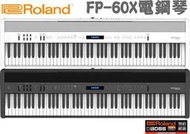 預訂『立恩樂器』2021新款 Roland FP-60X 88鍵 數位電鋼琴 FP60X 黑白兩色 單琴體款 FP60