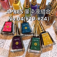 No. 19~24 Smudge Liquid Total Six Colors Popular Set APRES No.04 (19-24) ️