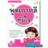 Speak Korean Instantly Conquer Every Situation Korean Book Korean Book Learning