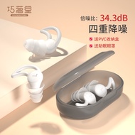 巧茗堂 降噪耳塞助眠防噪音睡眠耳塞降噪睡觉防呼噜隔音工作学习游泳外出旅行随身眼罩套装 白色两对+收纳盒
