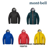 Montbell Storm Cruiser Jacket Men's 男裝輕量防水外套 1128733 mont-bell