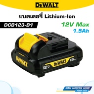 DEWALT แบตเตอรี่ Lithium-Ion 12V Max มีให้เลือก 4 รุ่น (DCB123 DCB124 DCB126G DCB127)