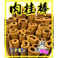 肉桂棒 泡咖啡，泡花茶，入香料–【啟陞食品】–【湖廣藥材】-【火速出貨】迪化街一段74號