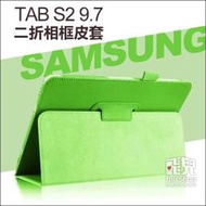 【飛兒】多色可選！Samsung TAB S2 9.7 二折相框皮套 相框式 支架 商務式 保護套 皮套 保護殼