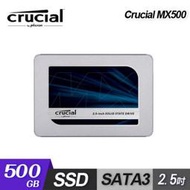 美光 Crucial MX500 500G 2.5吋SATA固態硬碟/讀:560M/寫:510M/64層3D TLC/五