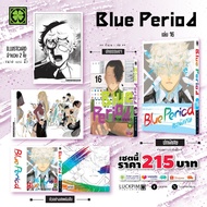 (LP) Blue Period 1-16 (pre L.16 Special And Normal)