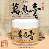 【廣春堂】百年帝王御品萬應膏５０ｇ(２瓶)