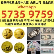 高價回收：錢幣  乾隆通寶 古錢幣 古銀元  金幣 鉑金幣 金幣套裝 銀幣 1986年8克生肖虎金幣 中國金幣，大不列顛女神金幣，訪港金幣，美國水牛金幣 歡迎帶圖咨詢