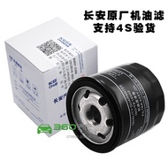 Changan CS75 Ruicheng 1.8 T2.0L Oil Filter Oil Filter Oil Grid Original Factory Dedicated Genuine Pr