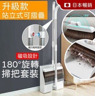 新升級磁吸可摺疊180°旋轉掃把(可加長至120CM)及垃圾鏟套裝 磁吸折疊掃把 站立式 直立 掃除用具 掃地 防風掃把 掃頭髮   掃帚 地拖 無印風生活用品 傢俱