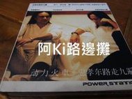 阿Ki路邊攤『華語CD』《*動力火車【忠孝東路走九遍】親筆簽名，附外紙殼*》