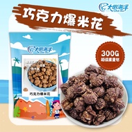 [Daejeon Ocean] Chocolate Popcorn 300G