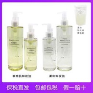 日本進口MUJI無印良品柔和卸妝油絹潤溫和清潔肌膚帶卸妝水液正品
