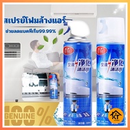 โฟมล้างแอร์ สเปรย์โฟมล้างแอร์ ทำความสะอาดแอร์  ​(กลิ่นมิ้นท์) 500 ml. KT301