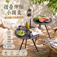 Retractable Small Round Table [4.16 Camping Parts] Aluminum Alloy Folding Small Round Table Portable