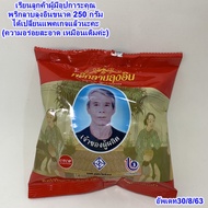 พริกลาบลุงอิน  อร่อยมาก ทำลาบง่ายๆ  ขนาด 250 กรัม ใช้เป็นส่วนผสมทำลาบดิบหรือคั่ว ลาบหมู ลาบเนื้อ ลาบ