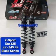 โช้คหลัง YSS DAX DAX125  Z-Sport ยาว 345 มิล ของแท้ (1คู่) จำหน่ายจากร้าน SereewatFC