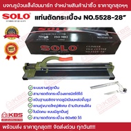 SOLO แท่นตัดกระเบื้องโซโล No.5528-28"  SOLO ของแท้100% ร้านเป็นตัวแทนจำหน่ายโดยตรง ใช้สำหรับตัดกระเบื้องปูพื้นและผนัง สามารถตัดกระเบื้องแกรนิตโต้ได้ พร้อมส่ง ราคาถูกสุด!!!!