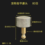 寵物指甲打磨器 電動磨甲器 貓狗寵物美甲護理 安全易用- 9001-06-銅柄寵物磨頭80目 均碼